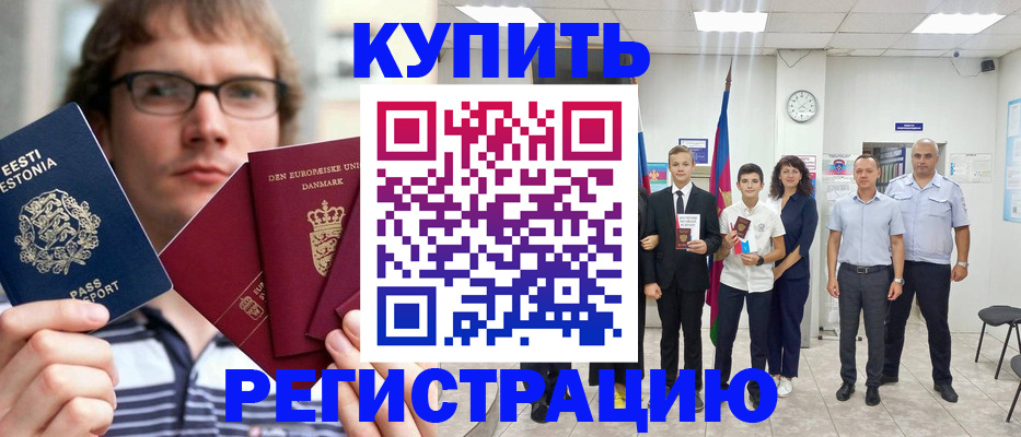 прописка для школы в Зеленокумске