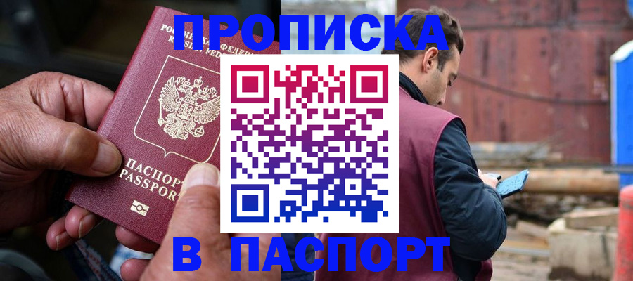 временная прописка в Зеленокумске