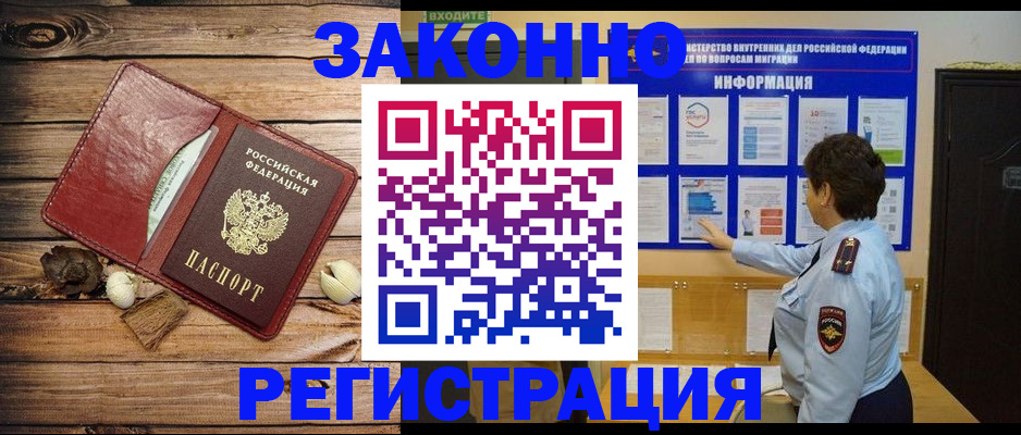 временная регистрация купить в Зеленокумске